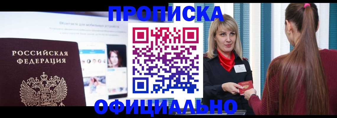 временная регистрация для школы в Курганинске