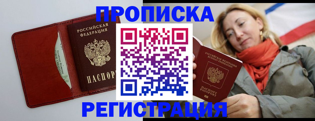 временная регистрация в квартире в Курганинске