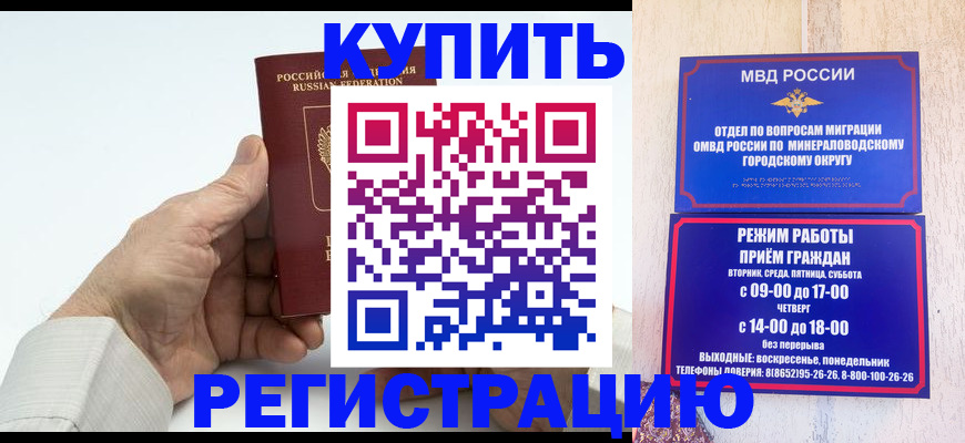 временная регистрация в квартире в Курганинске