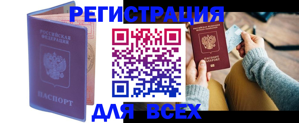 прописка паспорт в Курганинске